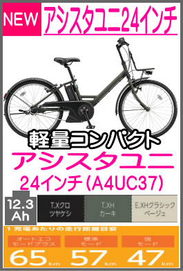 アシスタユニ24/A4UC37