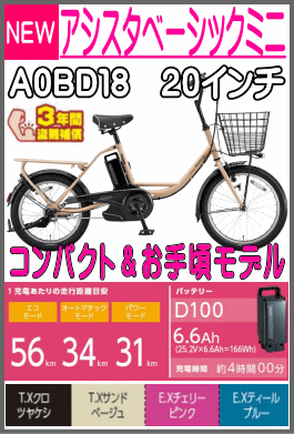 アシスタベーシックミニ A0BD18