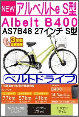 アルベルトe S型 AS7B48