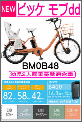 ビッケモブdd/BM0B48/bikke mob dd/bikke/mob dd