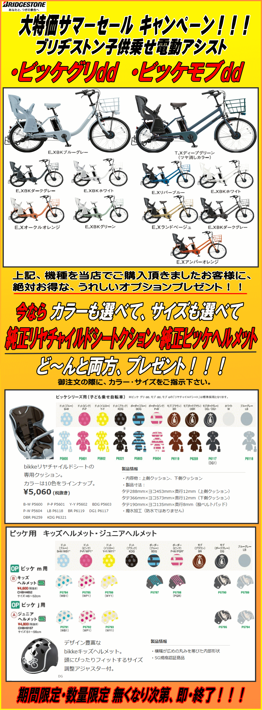 BG0B48/BM0B48 グリ・モブ クッション・ヘルメットプレゼント