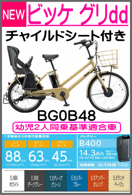 ビッケグリdd/BG0B48/gri/bikke gri