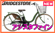 アシスタフファイン A4FC18/A6FC18