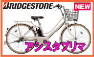 アシスタプリマ A6PD18