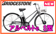 アルベルトe S型 AS7B48