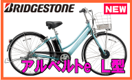 アルベルトe L型