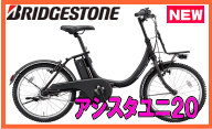 アシスタユニ20 / A2UC37