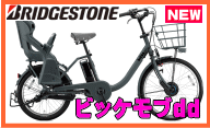 ビッケモブdd・bm0b48