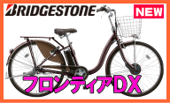 フロンティアDX
