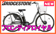 フロンティアロイヤル