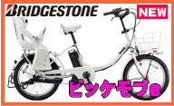 ビッケモブe・bm0c38