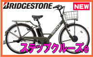 ステップクルーズe ST6B48