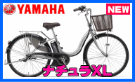 ナチュラXL