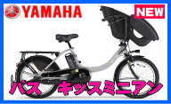 キッスミニアン