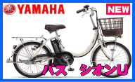 シオンU