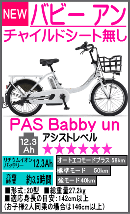 バビーアン PA20BXL