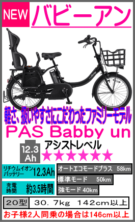 バビーアン PA26BXLR