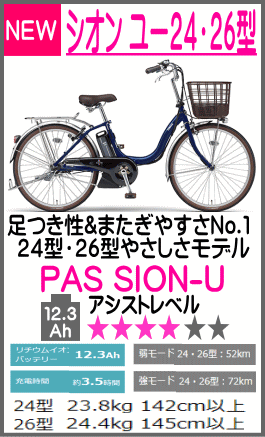 PA24SU PA26SU シオンユー
