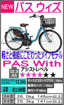 with ウィズ PA26W