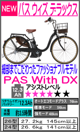 withdx ウィズDX PA26WDX