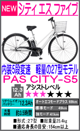 パス シティS5