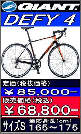 ジャイアント DRFY4 Sサイズ 定価85000-