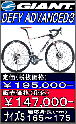 ジャイアント 2017 DEFY ADVANCED3