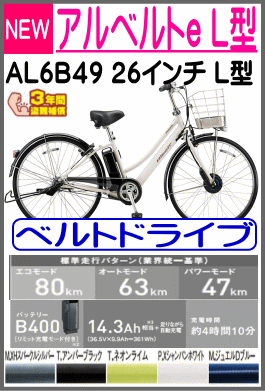 アルベルトe/AL6B49