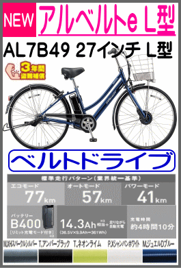 アルベルトe/AL7B49