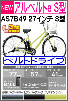 アルベルトe/AS7B49
