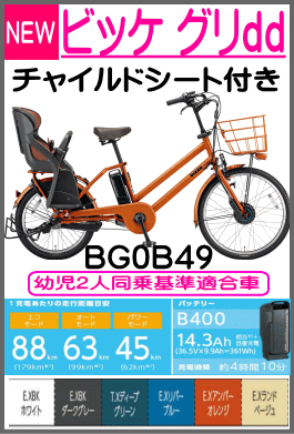 BG0B49/ビッケグリ