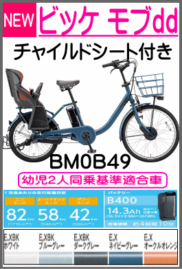 BM0B49/ビッケモブ/