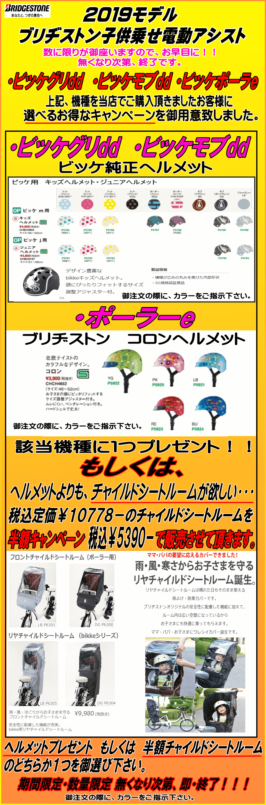 2019 ヘルメットプレゼント 半額チャイルドシートルームキャンペーン