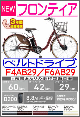 フロンティア/F6AB29/F4AB29