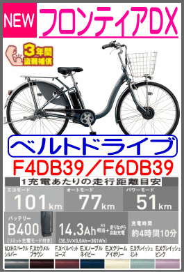 フロンティアDX/F6DB49/F4DB49