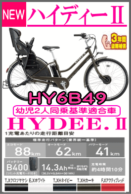 ハイディーⅡ/HY6B49/hydee2/