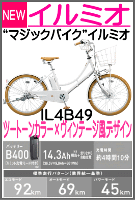 イルミオ IL4B49