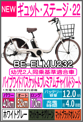 ギュット・ステージ・22/BE-ELMU232