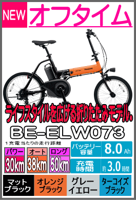 オフタイム/ELW073