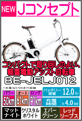 Jコンセプト/JELJ012