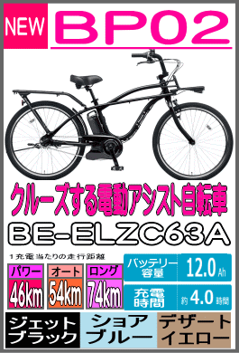BP02 BE-ELZC63A