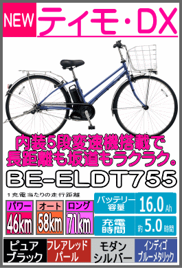 ティモ・DX/BE-ELDT755