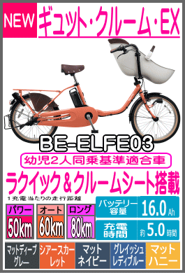 ギュット・クルーム・EX/BE-ELFE03
