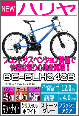 ハリヤ/BE-ELH242B