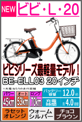 ビビ・L・20/BE-ELL03