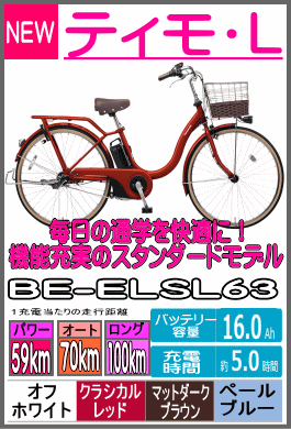 ティモ・L/BE-ELSL63