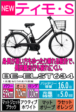 ティモ・S/BE-ELST634