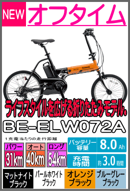 オフタイム BE-ELW072A