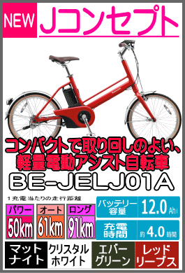 Jコンセプト BE-JELJ01A