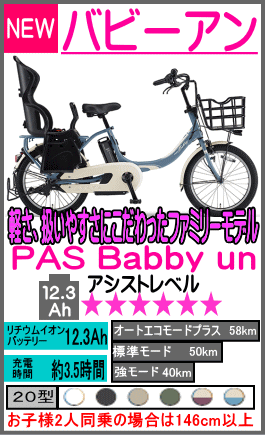 パス バビー アン PA20BXLR